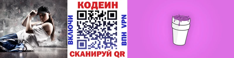 Кодеиновый сироп Lean напиток Lean (лин)  Талица 